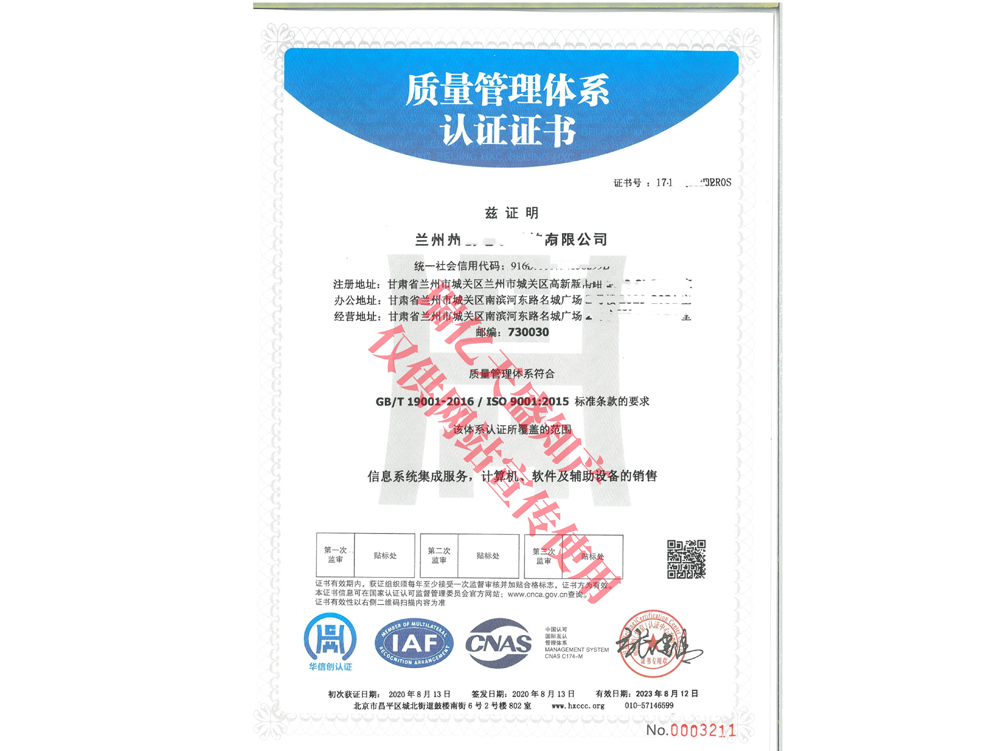 质量管理金昌体系认证