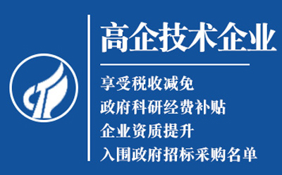 金昌高新技术企业认定申请流程与关键要点解析